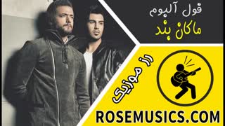 فول آلبوم ماکان بند - Full Album Macan Band 2019