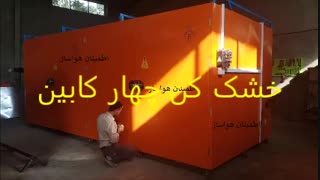 خشک کن قیمت خشک کن 09198201278خشک کن میوه خشک کن خانگی اموزش ساخت خشک کن