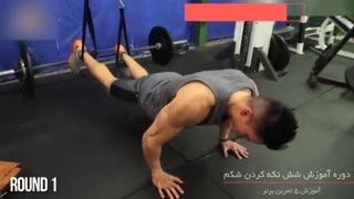 3حرکت فوق سنگین برای شش تیکه کردن شکم