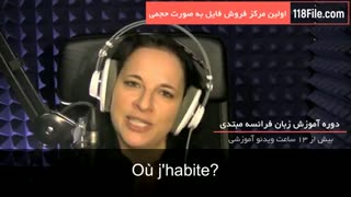 آموزش مکالمه ابتدایی زبان فرانسه-www.118file.com
