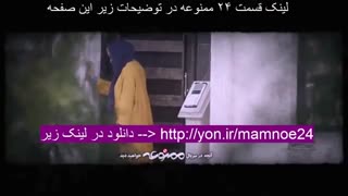 سریال ممنوعه قسمت جدید فصل دوم