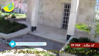 خرید و فروش باغ ویلا در تیسفون شهریار کد 702 املاک تاجیک