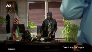 سریال شرایط خاص قسمت 2 دوم
