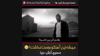 من واسه تو...