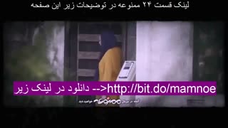 قسمت  یازدهم سریال ممنوعه فصل دوم (سریال) (کامل) | دانلود قسمت11 سریال ممنوعه2