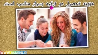 تحصیل در ترکیه
