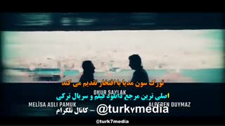 دانلود قسمت 15.16.17.18 سریال تصادف carpisma زیرنویس فارسیچسبیده رایکان در کانال