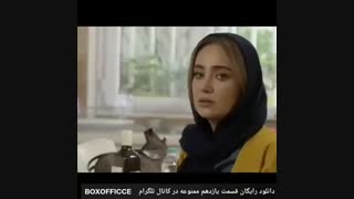 سریال ممنوعه قسمت ۱۱