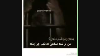 سخنان شیطان در قیامت