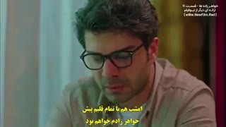 دانلود قسمت 11 سریال خواهر زاده ها - kardes cocuklari با زیرنویس فارسی چسبیده