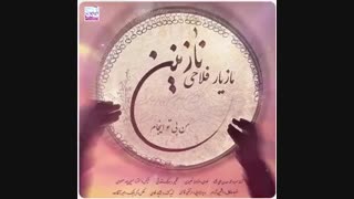 موزیک جدید مازیار فلاحی به نام نازنین