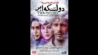 دانلود فیلم دو لکه ابر با لینک مستقیم