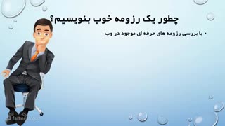 رزومه نویسی حرفه ای به سبک Novo resume