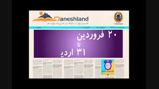 تخفیف ویژه سایت دانش لند