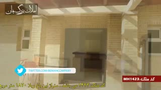 فروش باغ ویلا در ملارد کد 1423 املاک تاجیک