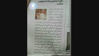 ~بی تی اس برای دومین بار در روزنامه خراسان ایران~(BTS/Iran)