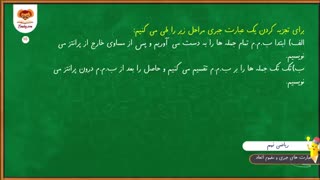 فیلم فصل پنجم ریاضی نهم