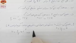 فیلم فصل هشتم ریاضی نهم