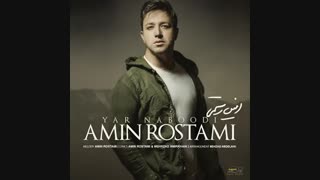 امین رستمی - یار نبودی