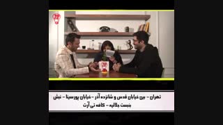 چالش اول قسمت سوم مجموعه زیپ شو