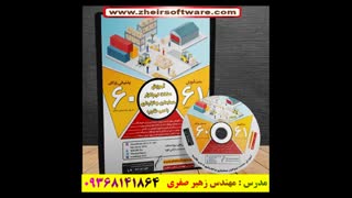 آموزش ساخت نرم افزار انبارداری و حسابداری