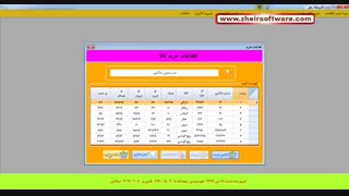 آموزش ساخت نرم افزار انبارداری و حسابداری-دمو نرم افزار