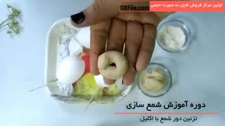 ترفند ساخت شمع های فوق العاده خوشگل با تخم مرغ