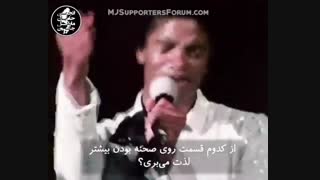 نظر مایکل جکسون درباره کنسرت هاش بسیار جالب و دیدنی
