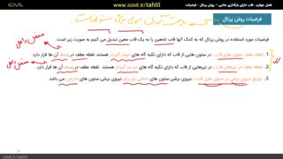 آموزش تحلیل سازه ۲ - قسمت یازدهم