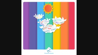 موشن گرافیک به مناسبت روز جوان