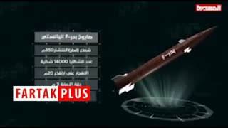رونمایی از جدیدترین موشک بالستیک یمنی به نام بدر F