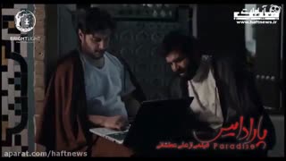 فیلم سینمایی کمدی پارادایس