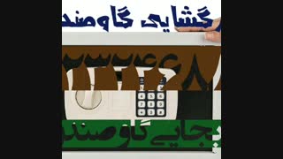 گاوصندوق خانگی ، گاوصندوق فروشگاهی ، گاوصندوق اداری