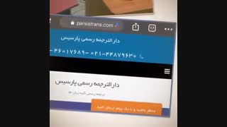 معرفی دارالترجمه رسمی پارسیس