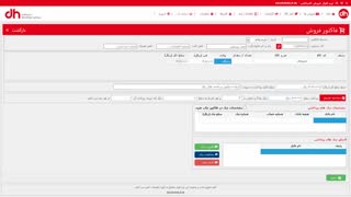فیلم آموزش نرم افزار فروش اقساطی کالا و لوازم - گروه نرم افزار درحال