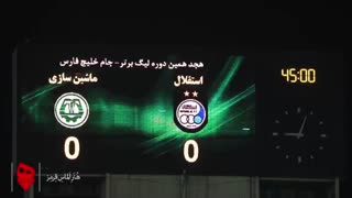 حواشى بازى استقلال 1 - 0 ماشین سازی