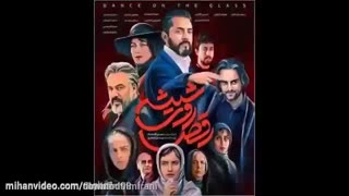 قسمت 6 سریال رقص روی شیشه(سریال)(کامل)| قسمت ششم سریال رقص روی شیشه(نماشا)