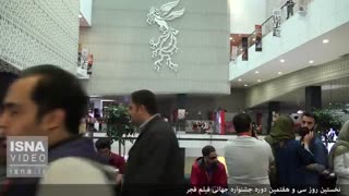 نخستین روز جشنواره جهانی فیلم فجر
