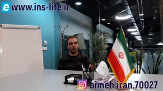 بیمه عمر و زندگی مان