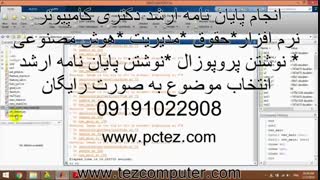 انجام پایان نامه ارشد نرم افزار*انجام پایان نامه ارشد بیگ دیتا