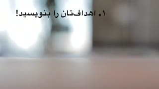 ۳ راز موفقیت در زندگی که هر فردی باید بداند!