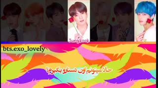 ترجمه آهنگ جدید make it right  از بی تی اس