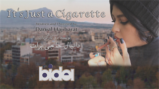 فیلم این فقط یک سیگار است (It's just a cigarette 2017)