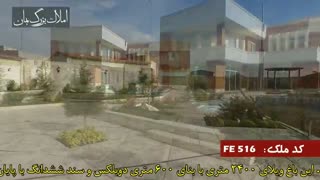 فروش باغ ویلا لوکس در شهریار کد516 املاک بمان