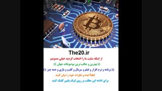 آموزش استخراج رایگان بیت کوین the20.ir