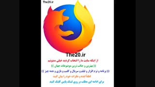دانلود مرورگر موزیلا فایرفاکس the20.ir