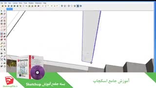 آموزش جامع نرم افزار Sketchup قسمت21