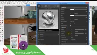 آموزش جامع نرم افزار Sketchup قسمت23