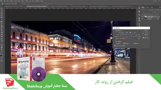آموزش جامع نرم افزار Sketchup قسمت27
