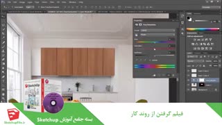 آموزش جامع نرم افزار Sketchup قسمت29